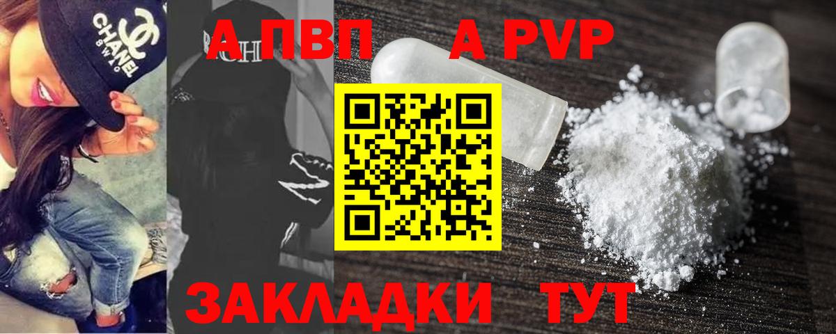 A-PVP Соль  Вход с VPN  Апатиты  A-PVP кристаллы  А ПВП СК 