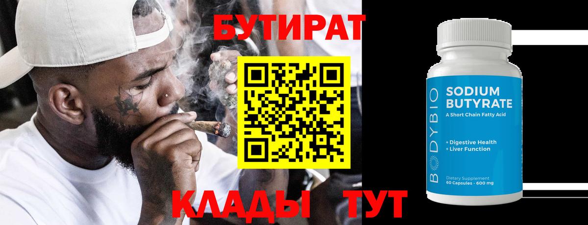 Бутират бутандиол  Бутират  Апатиты  Вход с VPN 