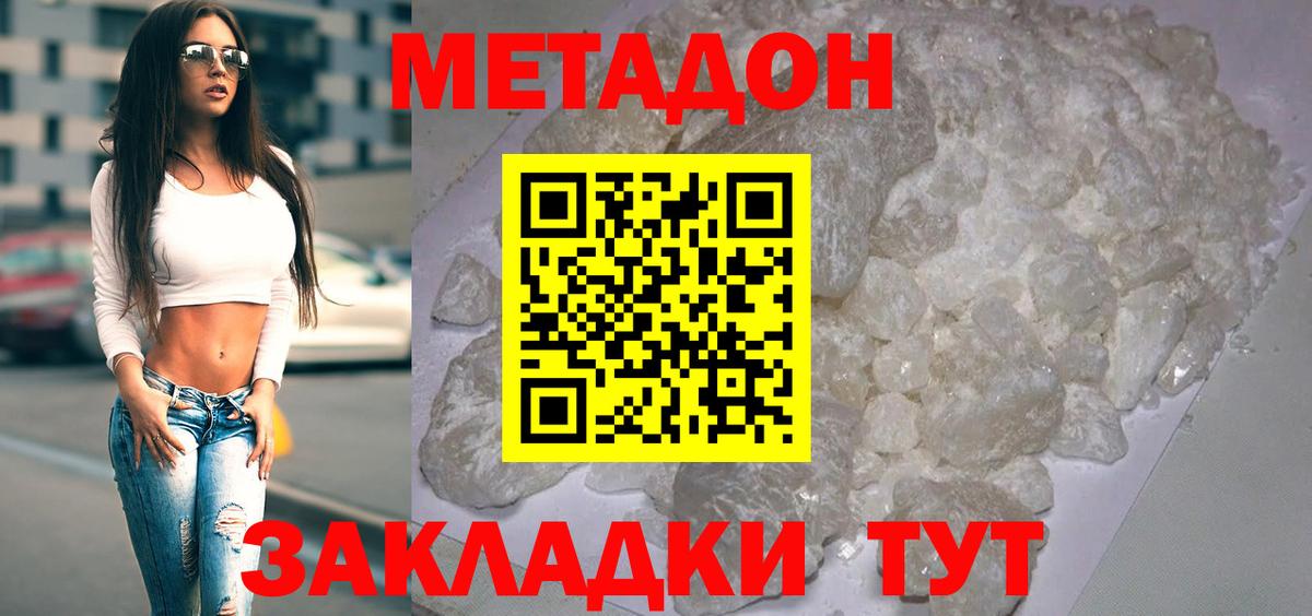 МЕТАДОН кристалл  Метадон белоснежный  Вход с VPN  Апатиты 